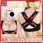 猫背矯正ベルト 下着 女性 ブラ 背筋矯正 姿勢矯正 インナー 脇が痛くない 猫背を治す方法