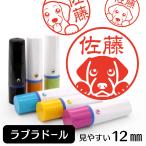 ショッピング文房具 プレゼント おもしろ ラブラドールレトリバー ネーム印 イラストはんこ 12mm 犬 ラブラドールレトリバーグッズ 雑貨 グッズ かわいい おもしろ おしゃれ 認印 ハンコ