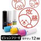 ビションフリーゼ ネーム印 イラストはんこ 12mm 犬 ビショングッズ 雑貨 グッズ かわいい おもしろ おしゃれ 認印 ハンコ