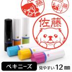 ペキニーズ ネーム印 イラストはんこ 12mm 犬 狆 ペキグッズ 雑貨 グッズ かわいい おもしろ おしゃれ 認印 ハンコ