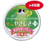 【ケース販売】食通たまの伝説　やさしさプラス　まぐろサーモン７０ｇ　 ×48缶