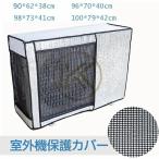 エアコン 室外機カバー アルミ ワイドサイズ エアコン 室外機 日よけ 省エネ 保護カバー 遮熱シート UVカット 雨・雪・風・埃よけ 家庭用 業務用 簡単設置