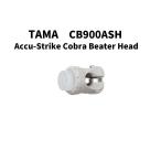 tamaakyu Strike * Cobra * колотушка head TAMA Accu-Strike Cobra Beater Head CB900ASH**