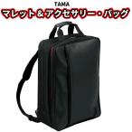 タマ MBS06 マレット & アクセサリー・バッグ  TAMA
