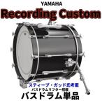  Yamaha запись custom большой барабан одиночный товар 20x16 дюймовый ( большой барабан с подъёмником ) YAMAHA Recording Custom RBB2016