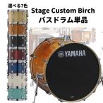 ヤマハ ステージカスタムバーチ 18"×15" バスドラム単品 YAMAHA Stage Custom Birch SBB1815