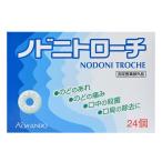 【指定医薬部外品】ノドニトローチ 24個 皇漢堂製薬 せき・のど