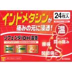 【第2類医薬品】リフェンダIDH温感 24枚(6枚入×4袋） 外用消炎鎮痛剤