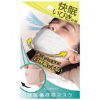  snoring ... prevention .. nose .. mask mint white AP-430414aru fax cheap . goods mail service free shipping 