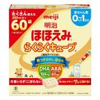 ※ミルク 乳幼児 栄養 明治ほほえみ らくらくキューブ 1袋5個入り（200mL分）×60袋 明治 乳児用調製粉乳 【送料無料】