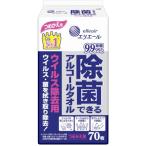 汚れ落とし 衛生的 掃除 大王製紙 エリエール 除菌できるアルコールタオル ウイルス除去用 つめかえ用 140mm×200mm/70枚 送料無料