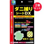 ショッピングダニ捕りシート 『2個セット』ダニ ダニ捕り ダニ捕りシート 東京企画販売 ダニ捕りシートDX 3枚入 メール便 送料無料