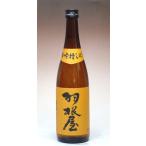 日本酒 羽根屋 純米吟醸 やまぶき 720ml − 富美菊酒造