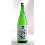 日本酒 天遊琳（てんゆうりん） 手造り純米酒 1800ml − タカハシ酒造