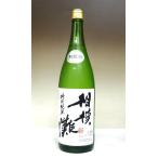日本酒 相模灘（さがみなだ） 特別純米 美山錦 無濾過 瓶囲い 1800ml − 久保田酒造