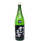日本酒 雪の茅舎（ゆきのぼうしゃ）山廃純米 生酒 1800ml − 齋彌酒造店