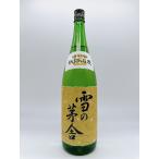 日本酒 雪の茅舎（ゆきのぼうしゃ）純米吟醸 秘伝山廃 火入 1800ml − 齋彌酒造店