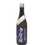 日本酒 多賀治（たかじ） 純米吟醸 山田錦 無濾過 火入 瓶燗急冷 1800ml − 十八盛酒造