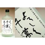 米焼酎 宜有千萬 （よ�