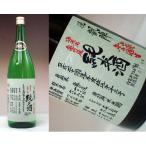 日本酒 悦凱陣 山廃純米 海老名亀の尾  無濾過 生原酒 1800ml − 丸尾本店