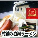 お取り寄せグルメ ラーメン 父の日 ふくしまプライド。体感キャンペーン(その他) 白河ラーメン送料無料 白河ラーメン うす味醤油ラーメン 10食 白河ラーメン