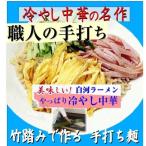 冷やし中華  第一位(楽天市場デイリーラーメン売上) 冷やし中華10食 麺匠がめんの１本１本を確認しながら ていねいに作っています