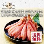 本ずわいがにむき身ポーション 1kg(約3-6人前)(70本前後)送料無料