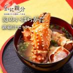 Yahoo! Yahoo!ショッピング(ヤフー ショッピング)北海道羅臼産　幻のいばら蟹鉄砲汁セット　