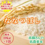 ショッピング北海道 米10kg 米 5kg×2袋 ななつぼし お米 北海道産 白米 低農薬米 令和4年度産 東旭川産 特A 高橋さんのななつぼし 道内送料無料