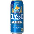 サッポロ クラシック 夏の爽快 2025 500ml×24本 ビール ギフト 季節限定発売 2024年6月3日(火)発売 お中元