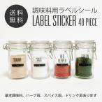 調味料ラベル 調味料シールラベルステッカー 耐水 透明 キッチン調味料シール 食料品 ハーブ スパイスラベル オイルボトルラベル