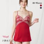 トリンプ TR614 天使のブラ スリムラ