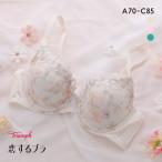 トリンプ TR623 恋するブラ ブラジャー ABC Triumph