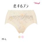 トリンプ TR623 恋するブラ ショーツ 