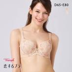 トリンプ TR643 恋するブラ ブラジャ