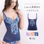 コントランテ ContRante WATER COLOR FLOWERS ゆる補正ボディシェイパー キャミソール M L LL キャミシェイパー 脇肉 バストアップ