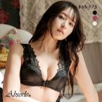 アブソール Absorle 中北成美 コラボ すらっとレーシーサテン ブラジャー 単品 脇高 脇肉