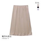 裾汚れ防止 ペチスカート ペチコート 65cm スカート用 インナー メール便(6)