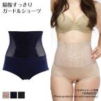 【メール便(15)】 脇腹すっきりガードルショーツ ハイ