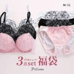 ショッピング福袋 パリーゼ Palissee 福袋 ノンワイヤー ブラジャー ショーツ セット 3点セット おまかせ 刺繍レース M L LL