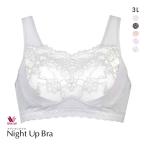 ショッピングWacoal ワコール Wacoal ナイトアップブラ Night Up Bra ナイトブラ BRA166 レーシィタイプ ブラジャー 3L ノンワイヤー ハーフトップ