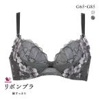 ワコール Wacoal BRB403 リボンブラ 脇すっきり ブラジャー G 脇高 脇肉 単品