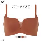 リフィットブラ ワコール ブラジャー BXB412 ジェルワイヤー シームレス L LL 大きいサイズ Wacoal ReFit レディース 下着女性 下着レディース