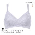 ワコール コンフォートフィットブラ ノンワイヤー ぴったりフィット ブラジャー ABC Wacoal BXC204 04G