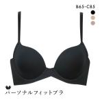 ワコール パーソナルフィットブラ 3/4カップ ブラジャー ジャストフィット サイズ別設計 BC Wacoal