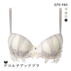 ワコール デコルテアップブラ プレミアム 16series BXD716 16G 3/4カップブラジャー DEF Wacoal