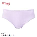 ワコール Wacoal ウイング Wing やわらかリブ ショーツ ML LLL ムレにくい 単品