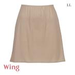 ワコール Wacoal ウイング Wing シンプルランジェリー ペチコート LL インナー スカート 大きいサイズ LL メール便(8)