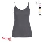 ワコール Wacoal ウイング Wing 綿の贅沢 オーガニック キャミソール M L LL 吸汗速乾 抗菌防臭