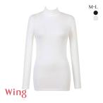 ショッピングWING ワコール Wacoal ウイング Wing 綿の贅沢オーガニック ハイネック タートルネック あったかインナー 9分袖 長袖 吸湿発熱